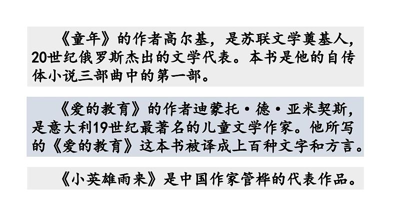 统编版六年级语文上册同步备课第四单元-快乐读书吧:笑与泪,经历与成长第1课时课件PPT第8页