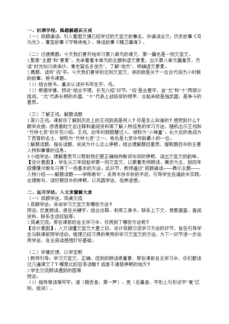 25.《王戎不取道旁李》任务群教学设计01