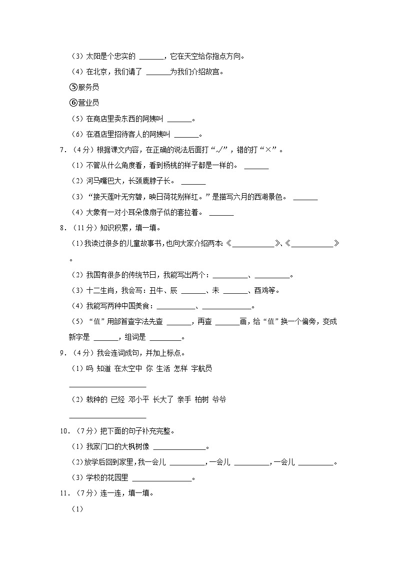 广西壮族自治区来宾市兴宾区2022-2023学年二年级下学期期末语文试卷第2页