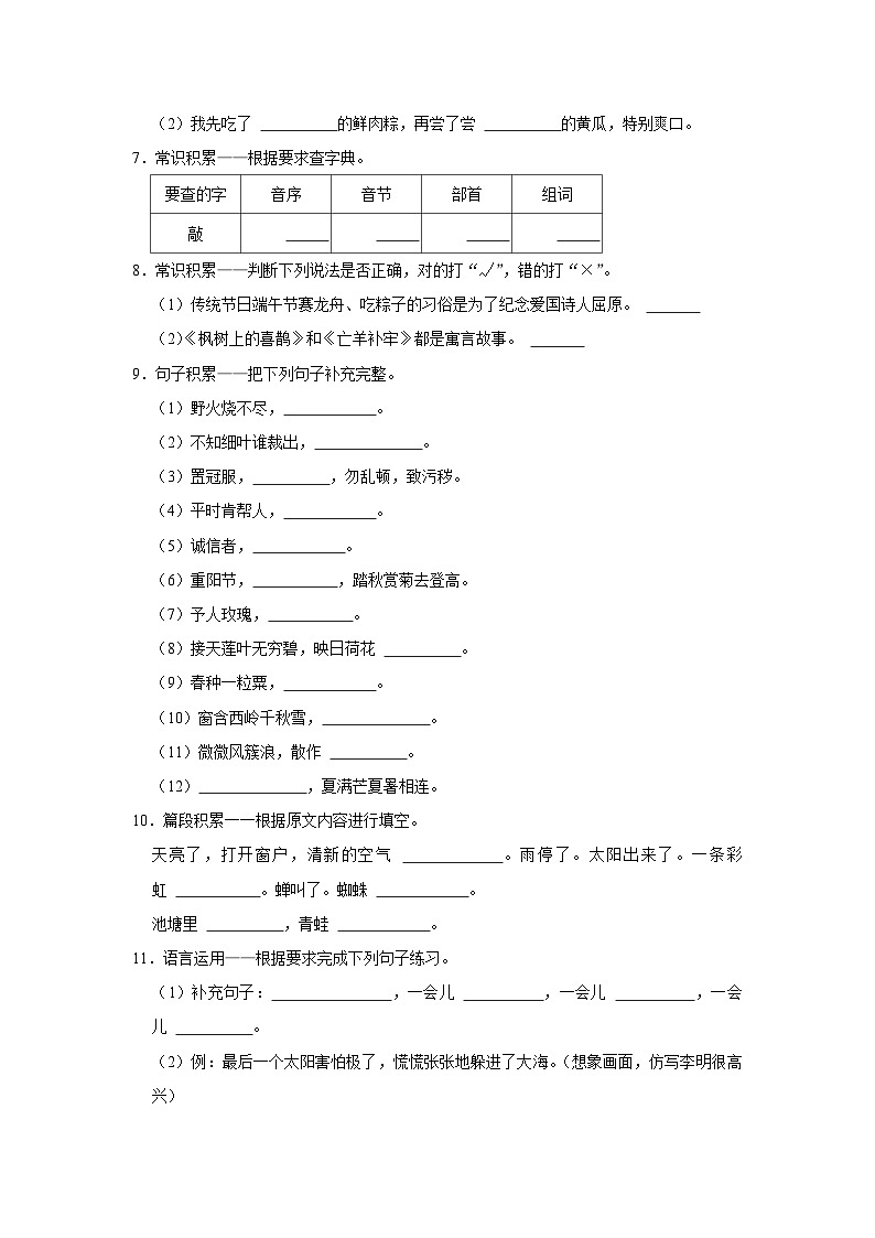 贵州省遵义市桐梓县2022-2023学年二年级下学期期末语文试卷02