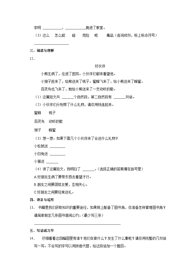 贵州省遵义市桐梓县2022-2023学年二年级下学期期末语文试卷03