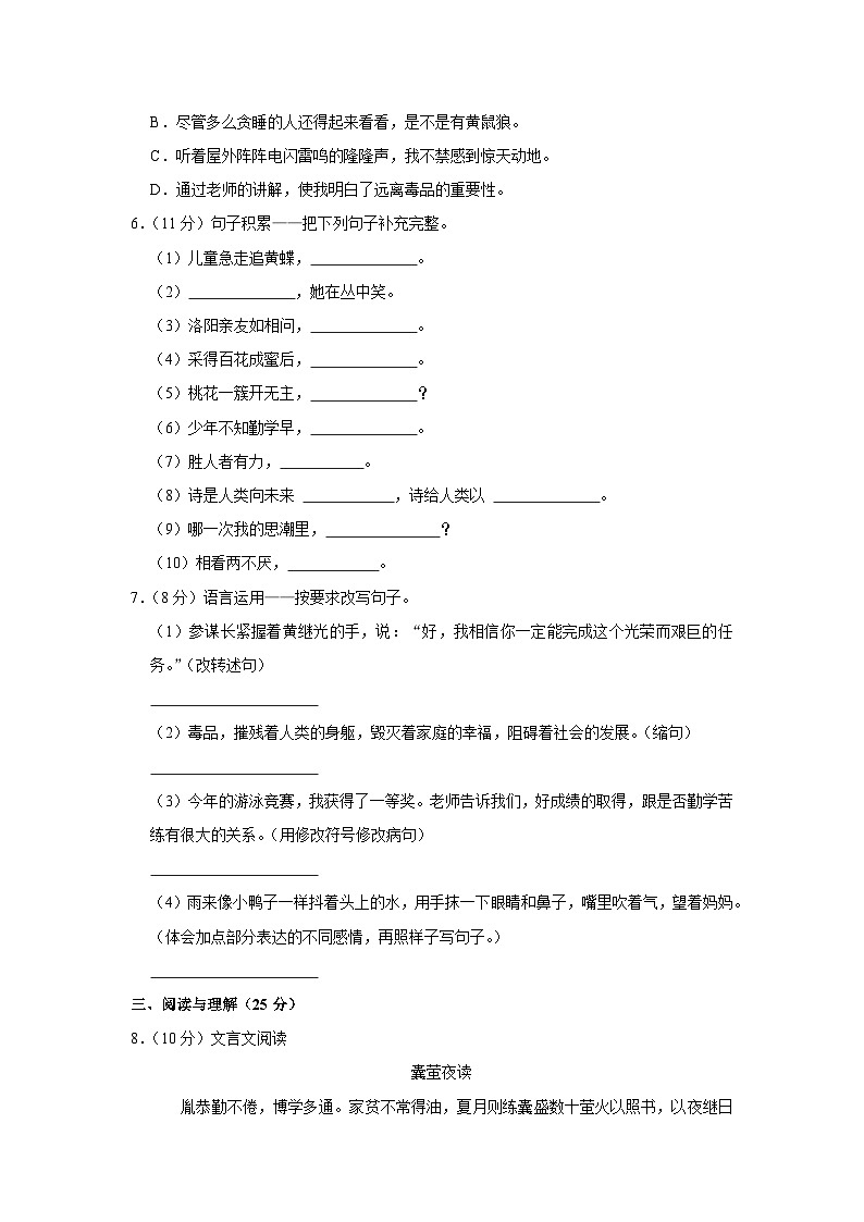 贵州省遵义市桐梓县2022-2023学年四年级下学期期末语文试卷第2页