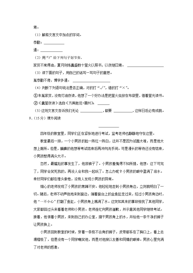 贵州省遵义市桐梓县2022-2023学年四年级下学期期末语文试卷第3页