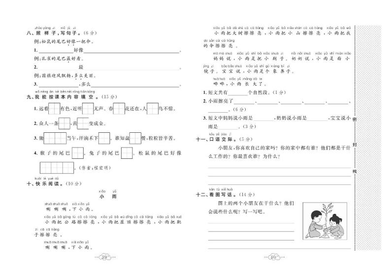 黄冈小复习一年级上册语文人教版第二次月考达标测试02