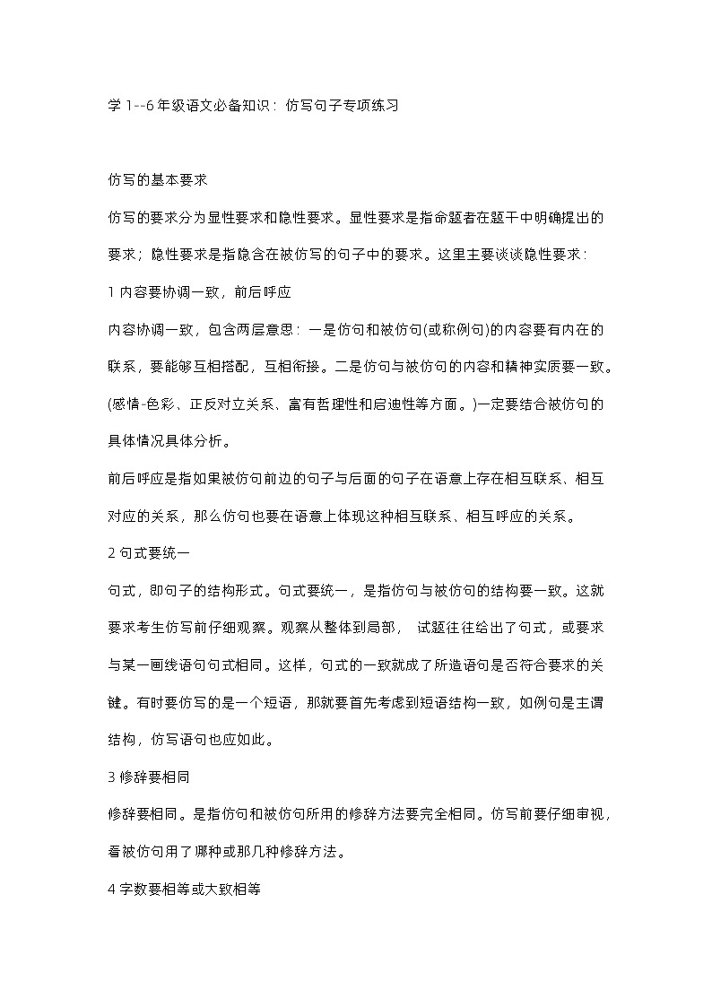 小学1--6年级语文必备知识:仿写句子专项练习第1页