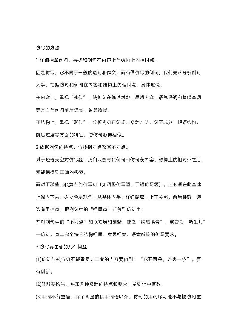 小学1--6年级语文必备知识:仿写句子专项练习第2页