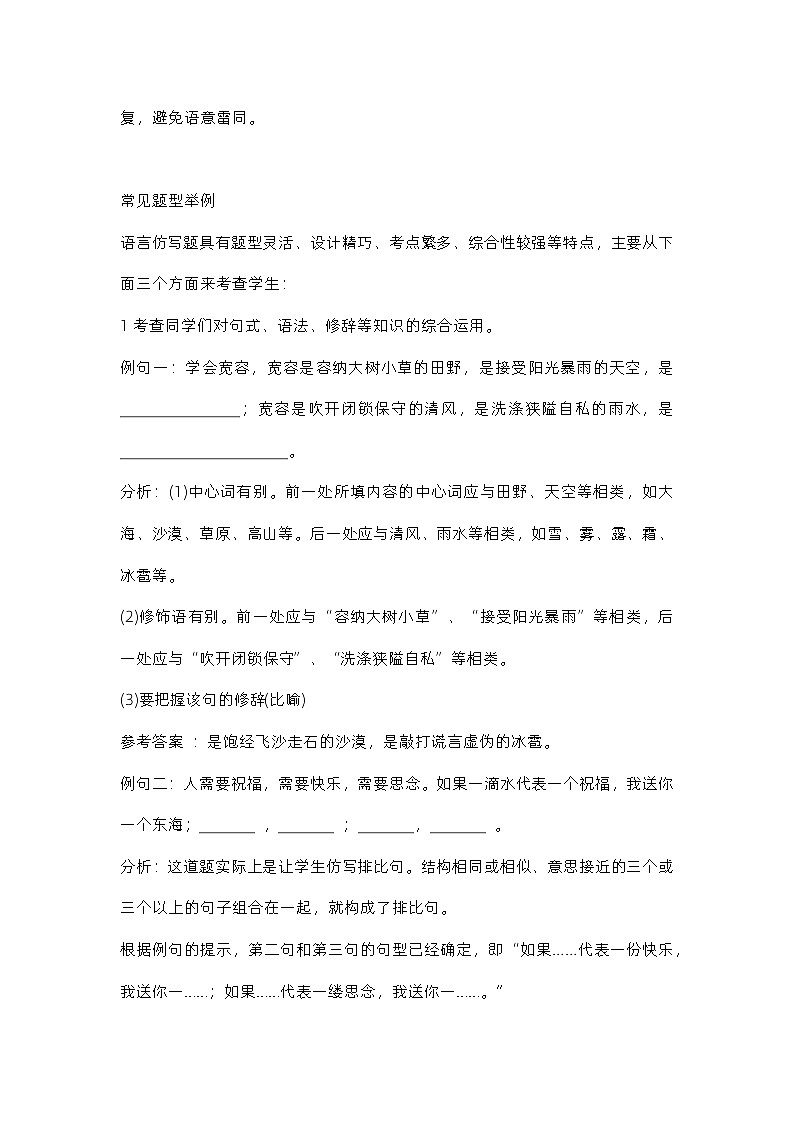 小学1--6年级语文必备知识:仿写句子专项练习第3页