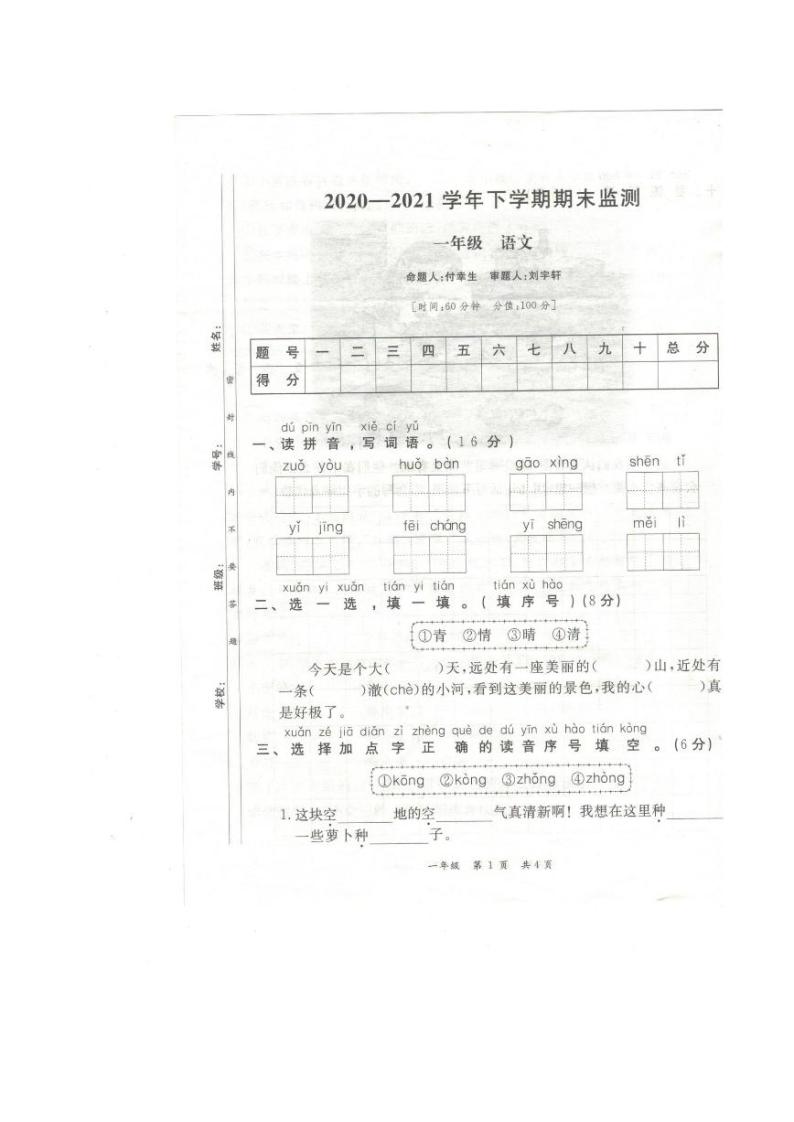 江西省九江市修水县2020-2021学年一年级下学期期末语文试卷01