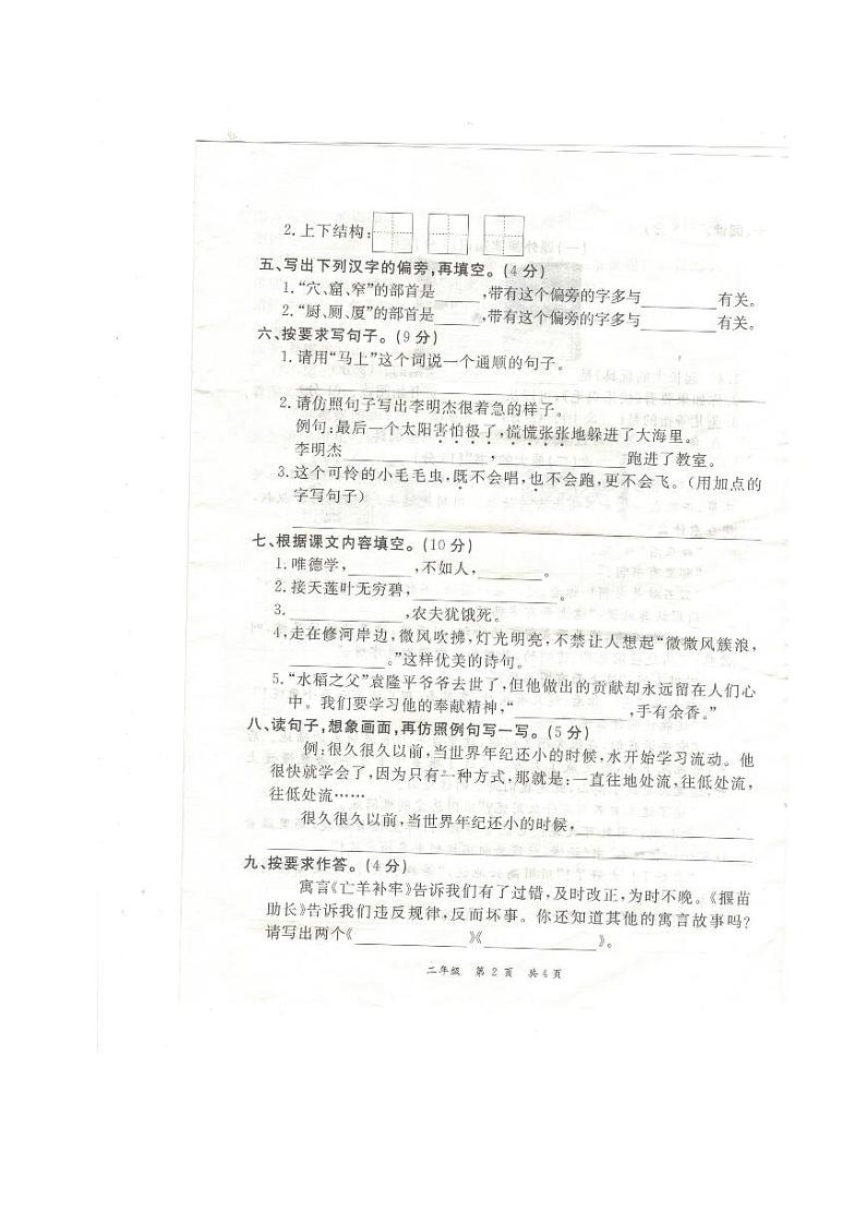江西省九江市修水县2020-2021学年二年级下学期期末语文试卷第2页