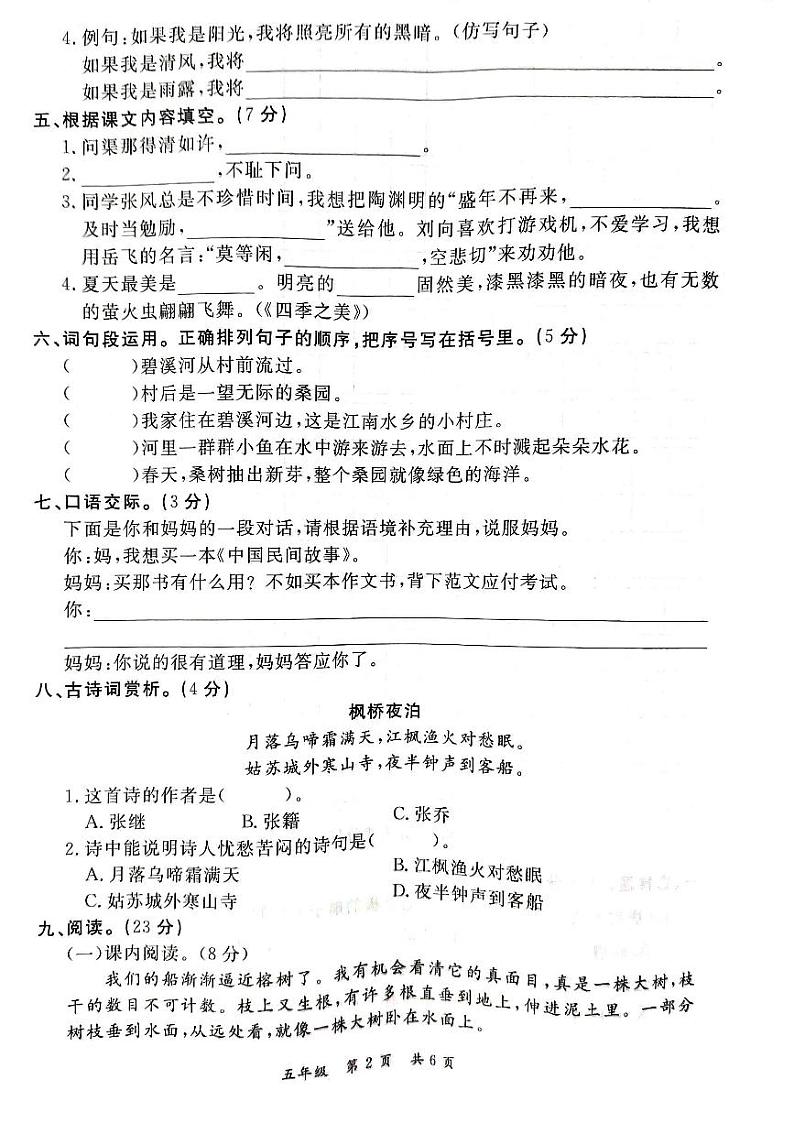 江西省九江市修水县2020-2021学年五年级上学期期末语文试卷第2页
