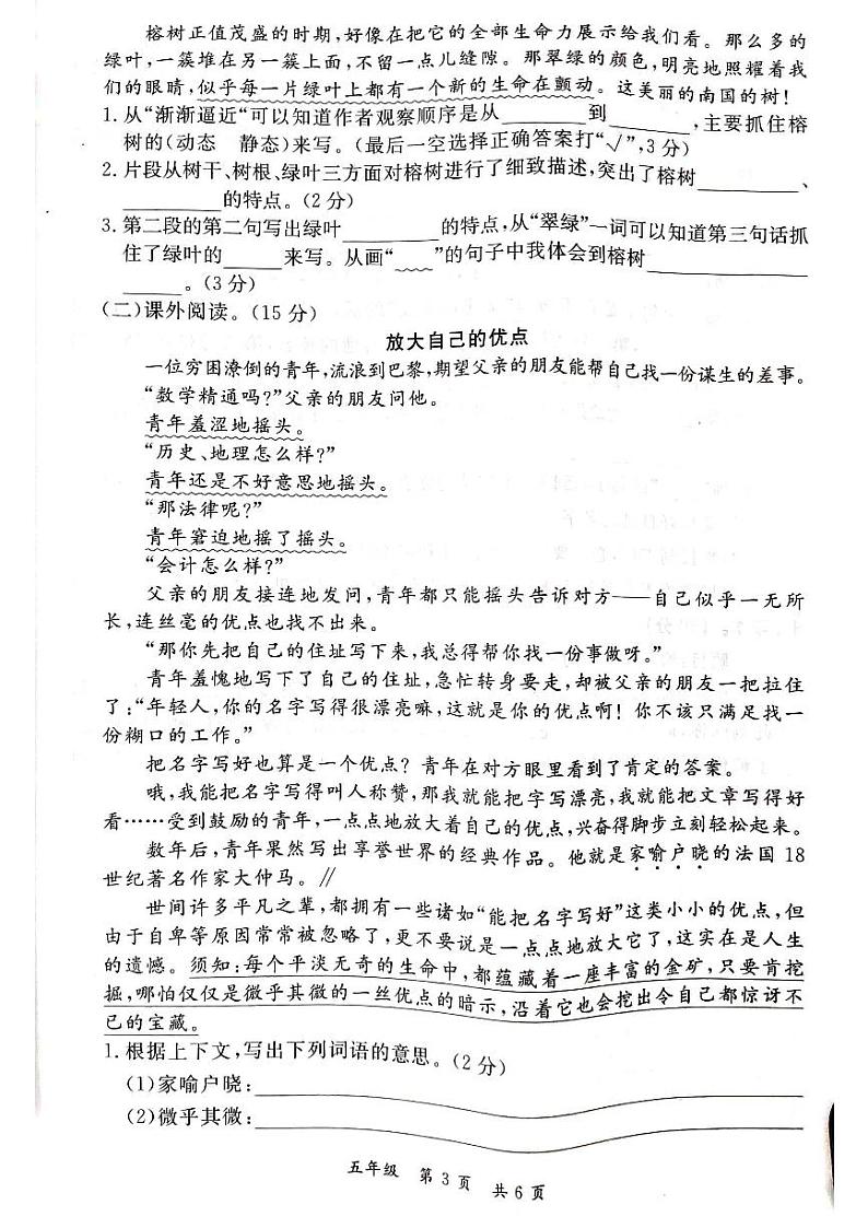 江西省九江市修水县2020-2021学年五年级上学期期末语文试卷第3页
