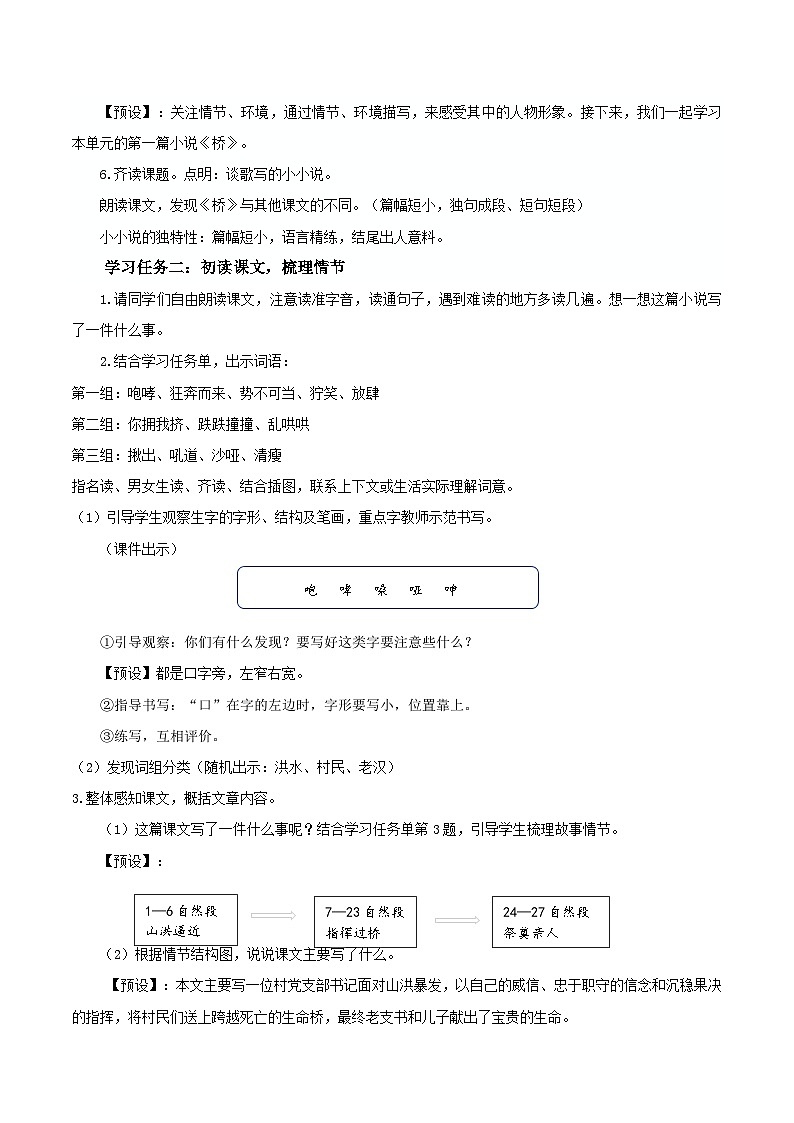 部編版語文六年級(jí)上冊 第13課《橋》（第一課時(shí)）（教學(xué)設(shè)計(jì)）第2頁