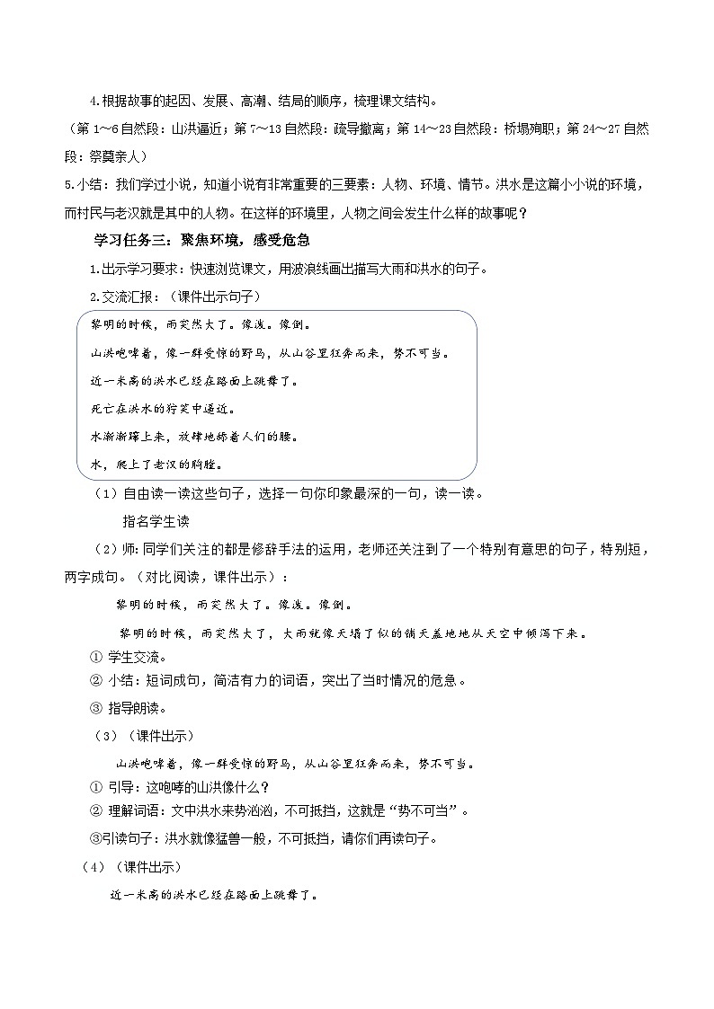 部編版語文六年級(jí)上冊 第13課《橋》（第一課時(shí)）（教學(xué)設(shè)計(jì)）第3頁