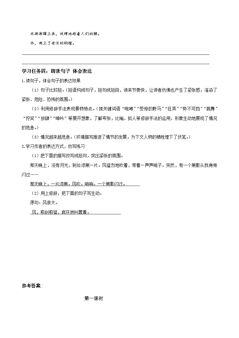 部編版語文六年級(jí)上冊 第13課《橋》（第一課時(shí)）（學(xué)習(xí)任務(wù)單）第2頁