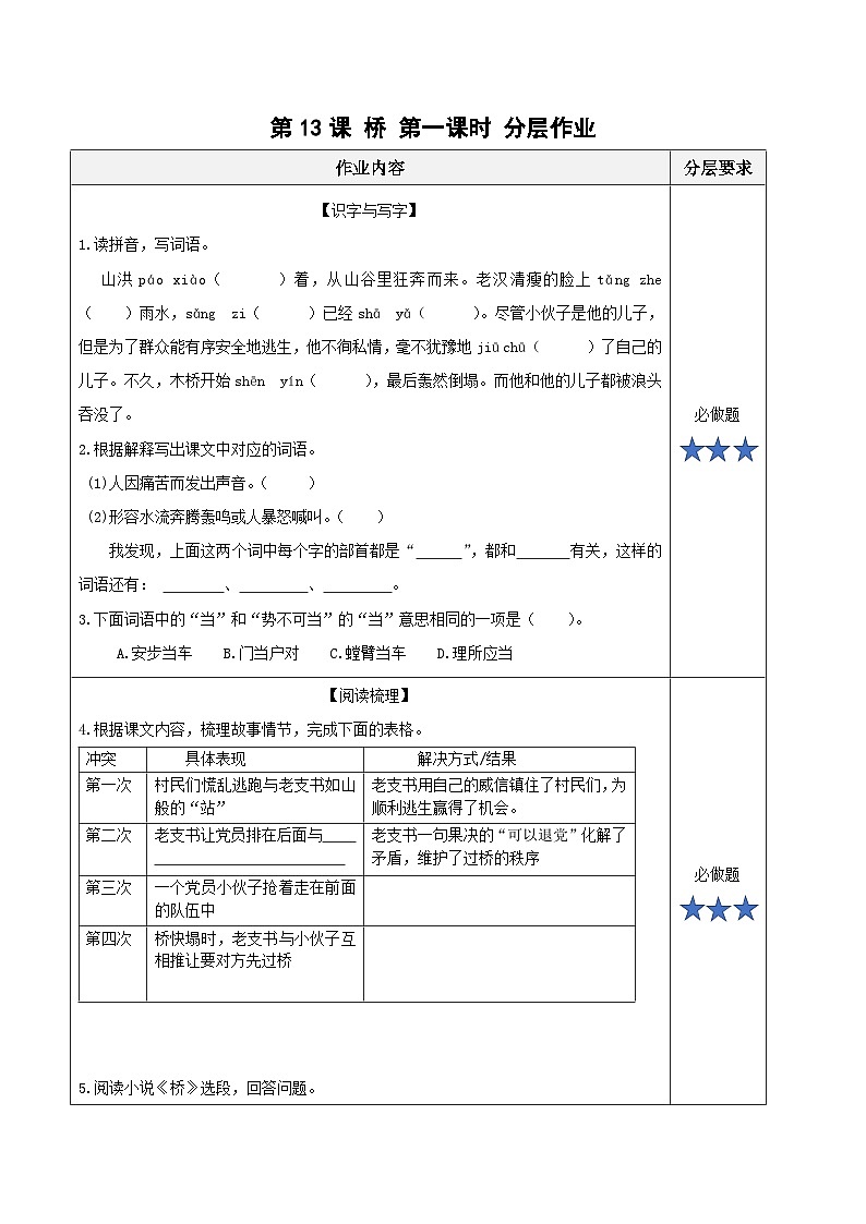 部編版語文六年級(jí)上冊 第13課《橋》（第一課時(shí)）（分層作業(yè)）第1頁