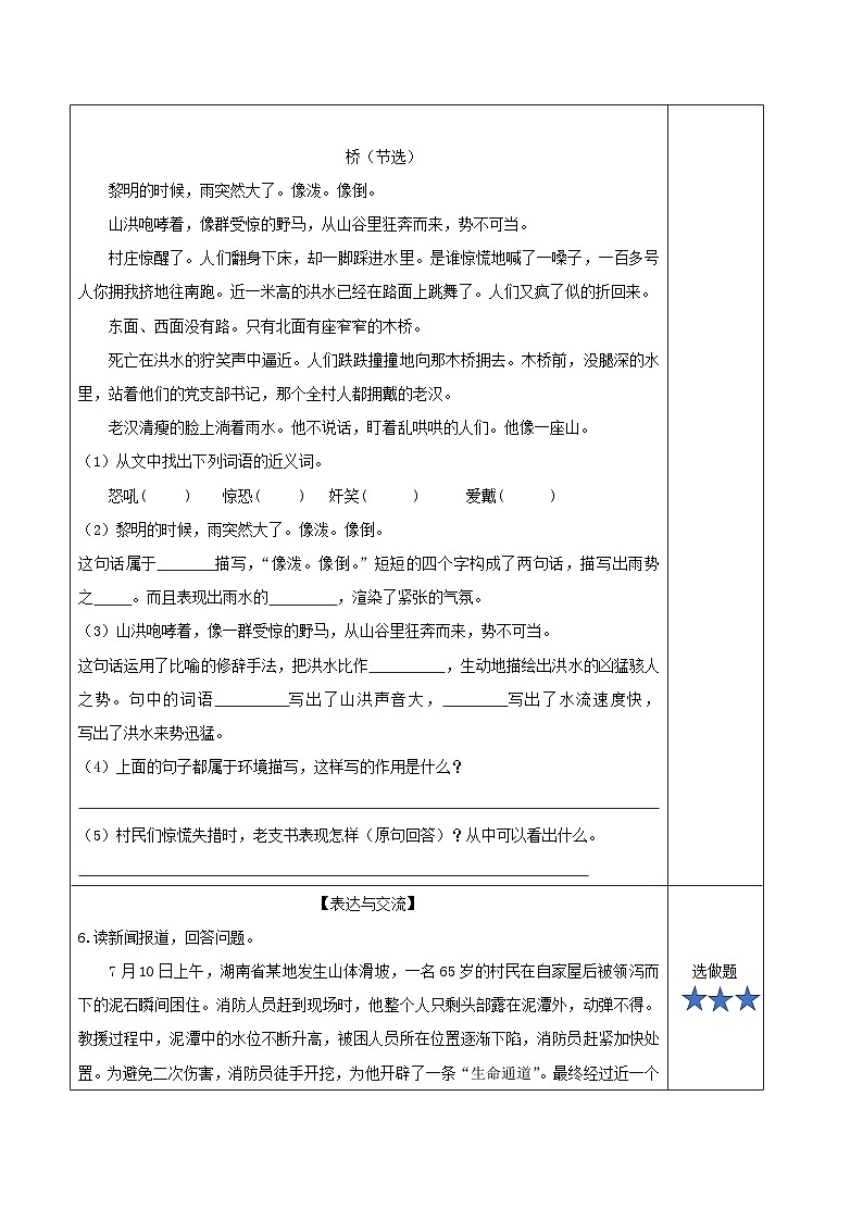 部編版語文六年級(jí)上冊 第13課《橋》（第一課時(shí)）（分層作業(yè)）第2頁
