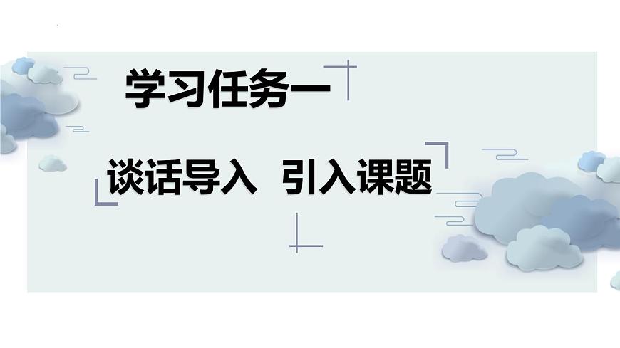 部編版語文六年級(jí)上冊 第13課《橋》（第一課時(shí)）（教學(xué)課件）第2頁
