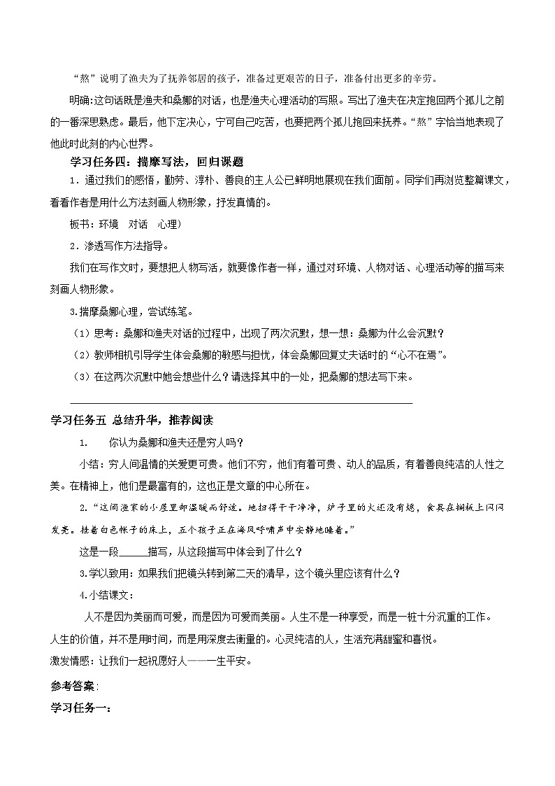 部編版語文六年級上冊 第14課《窮人》（第二課時）（學(xué)習(xí)任務(wù)單）第2頁