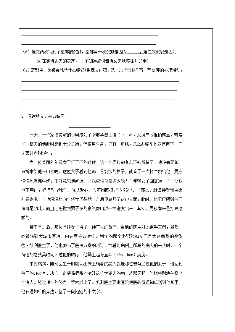 部編版語文六年級上冊 第14課《窮人》（第二課時）（分層作業(yè)）第3頁