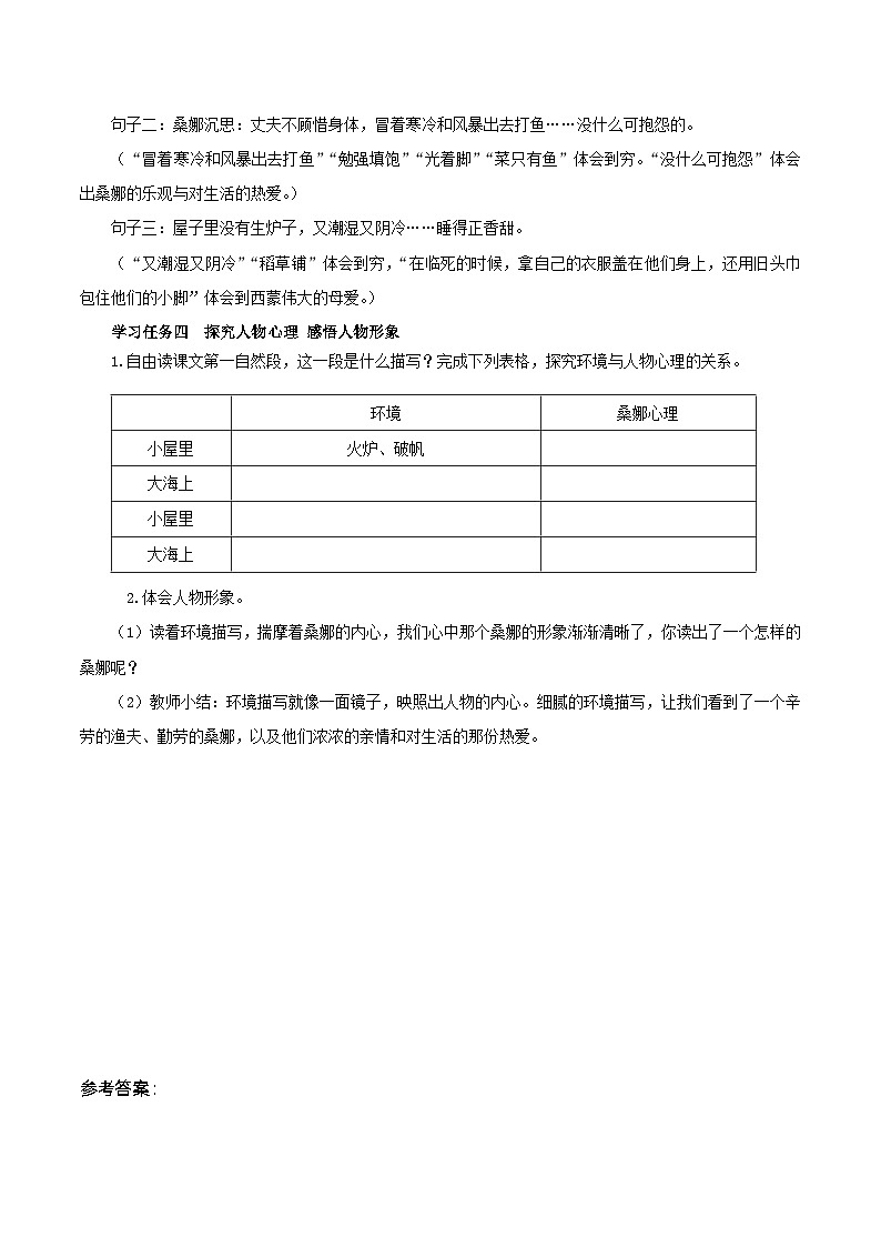 部編版語(yǔ)文六年級(jí)上冊(cè) 第14課《窮人》（第一課時(shí)）（學(xué)習(xí)任務(wù)單）第2頁(yè)