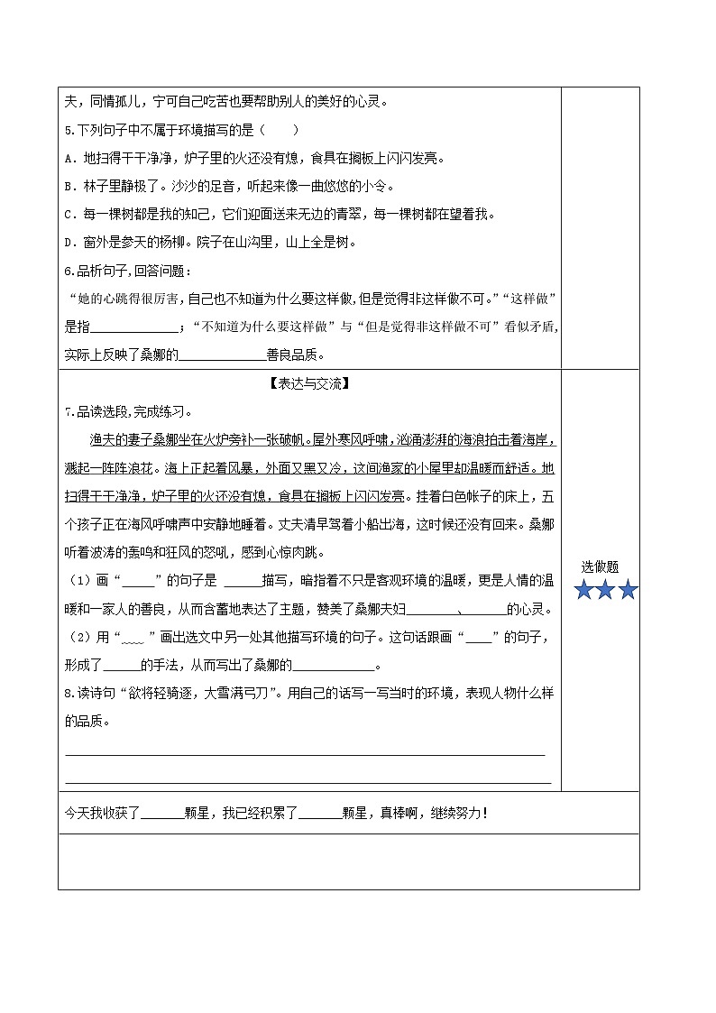 部編版語(yǔ)文六年級(jí)上冊(cè) 第14課《窮人》（第一課時(shí)）（分層作業(yè)）第2頁(yè)