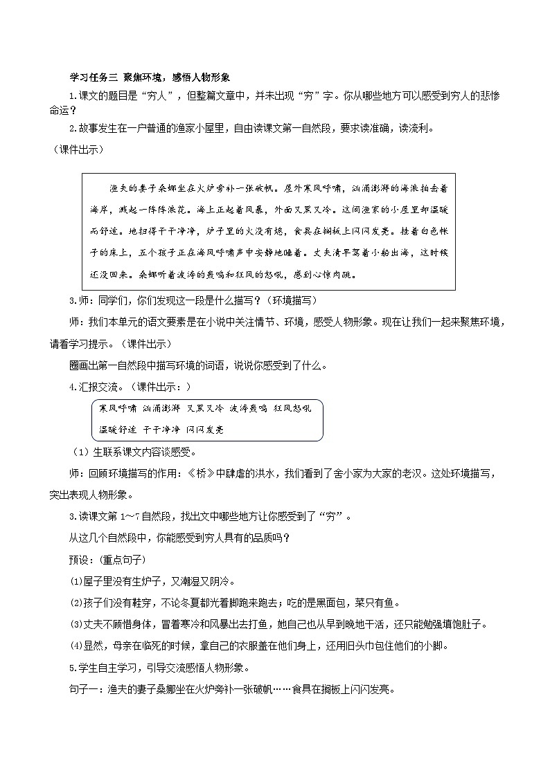 部編版語(yǔ)文六年級(jí)上冊(cè) 第14課《窮人》（第一課時(shí)）（教學(xué)設(shè)計(jì)）第3頁(yè)