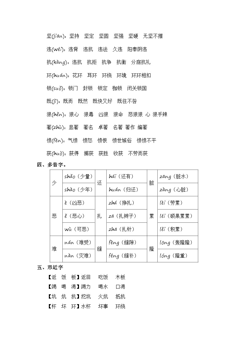 部编版语文四年级上册 第四单元 复习课件+知识清单+单元解读03