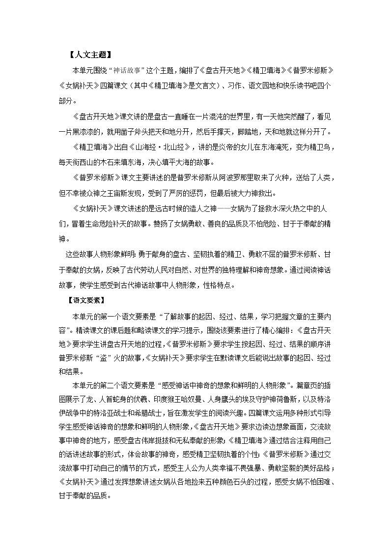 部编版语文四年级上册 第四单元 复习课件+知识清单+单元解读02