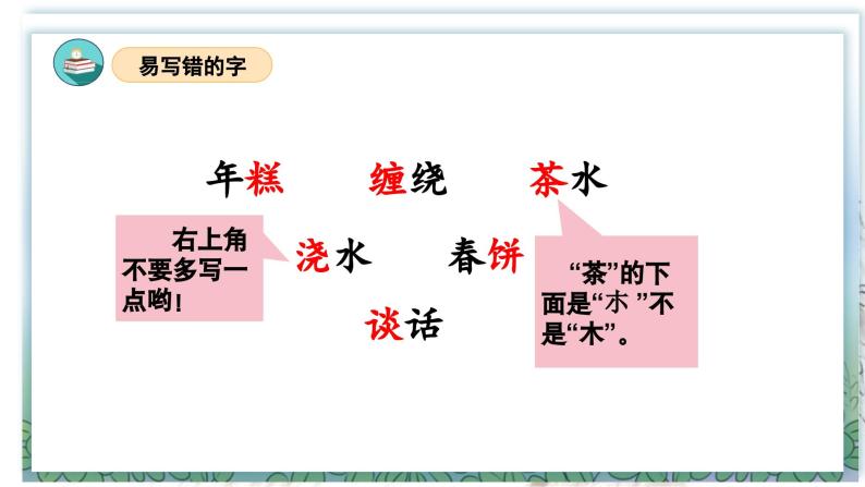 部编版语文五年级上册 第一单元 复习课件+知识清单07