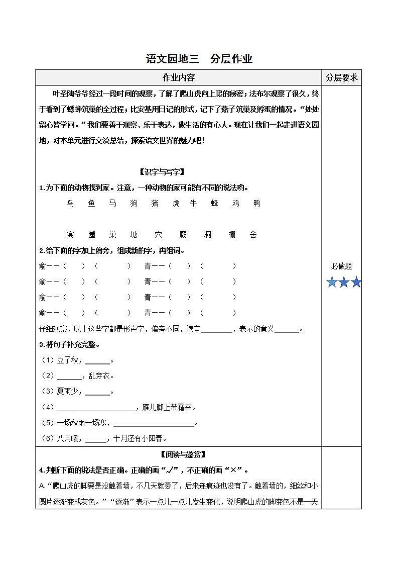 部编版语文四年级上册 第三单元《语文园地)(教学课件) 同步课件+导学案+同步教案+同步练习01