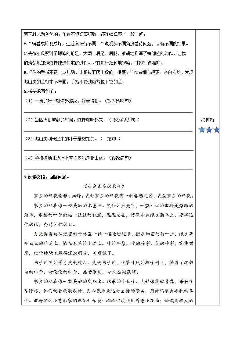 部编版语文四年级上册 第三单元《语文园地)(教学课件) 同步课件+导学案+同步教案+同步练习02