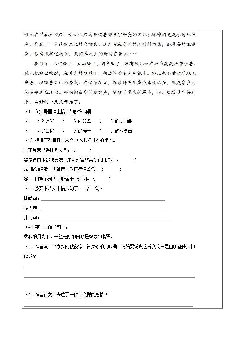 部编版语文四年级上册 第三单元《语文园地）（教学课件） 同步课件+导学案+同步教案+同步练习03