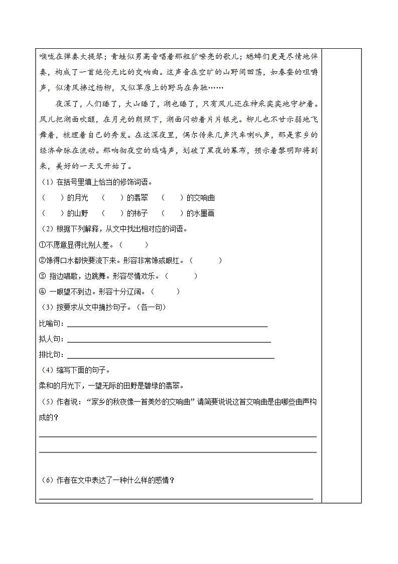 部编版语文四年级上册 第三单元《语文园地)(教学课件) 同步课件+导学案+同步教案+同步练习03