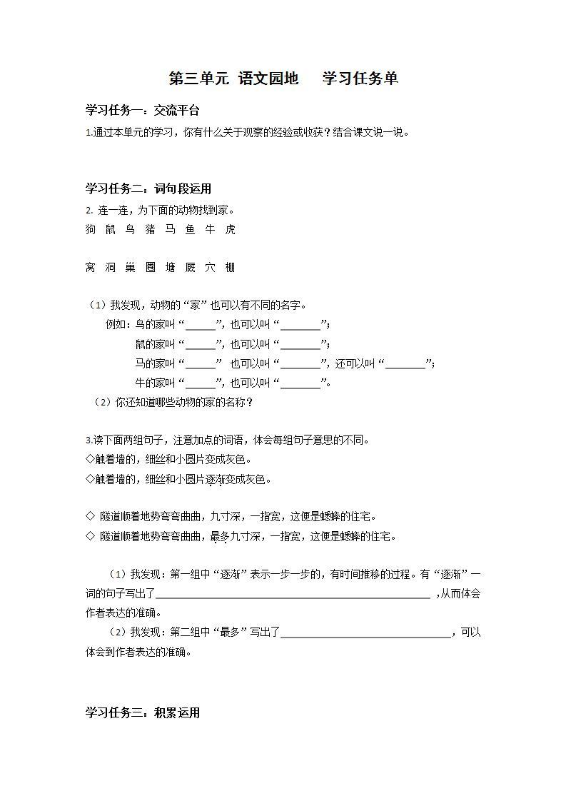 部编版语文四年级上册 第三单元《语文园地）（教学课件） 同步课件+导学案+同步教案+同步练习01