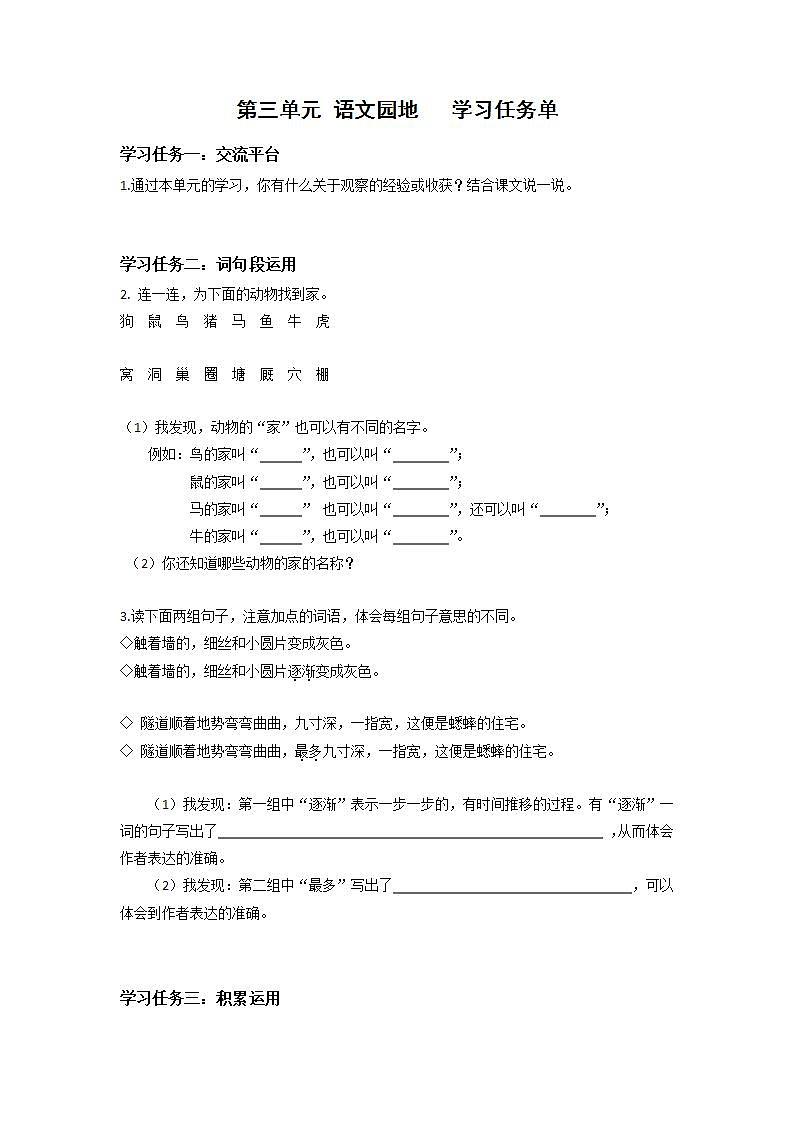 部编版语文四年级上册 第三单元《语文园地)(教学课件) 同步课件+导学案+同步教案+同步练习01