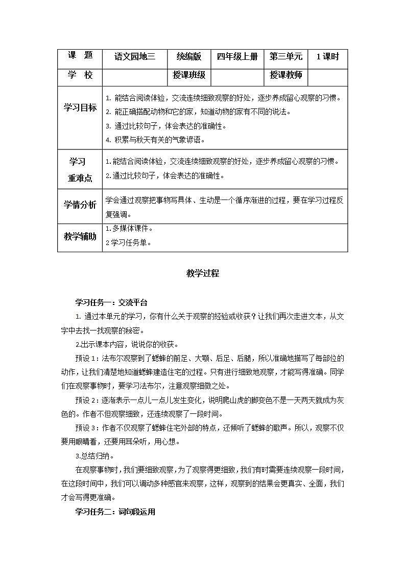 部编版语文四年级上册 第三单元《语文园地)(教学课件) 同步课件+导学案+同步教案+同步练习01