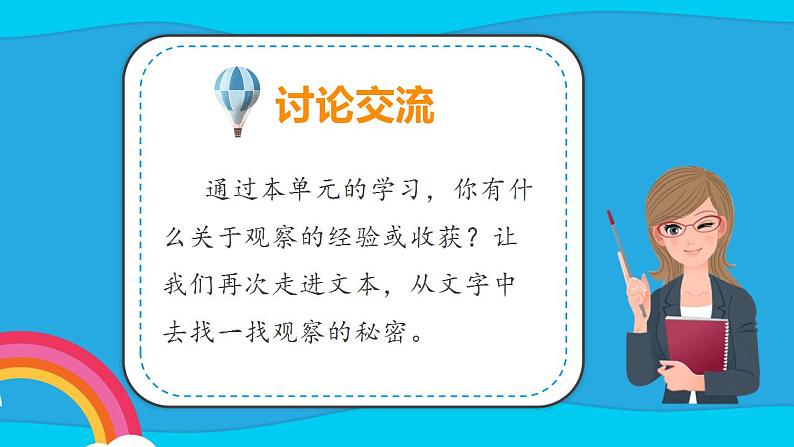 部编版语文四年级上册 第三单元《语文园地)(教学课件) 同步课件+导学案+同步教案+同步练习04