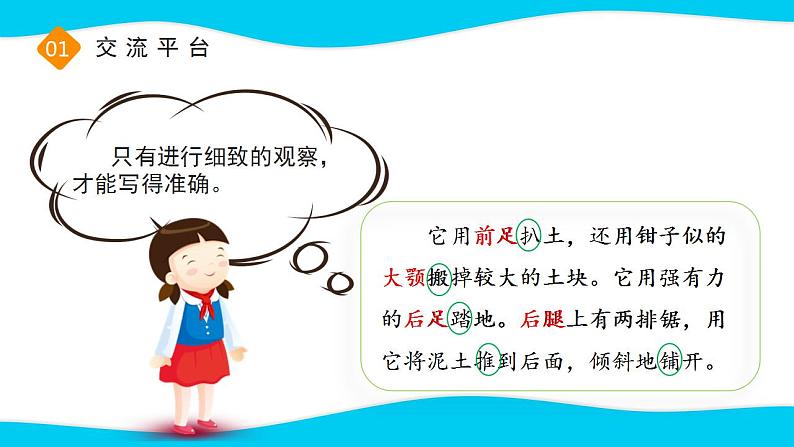 部编版语文四年级上册 第三单元《语文园地)(教学课件) 同步课件+导学案+同步教案+同步练习05