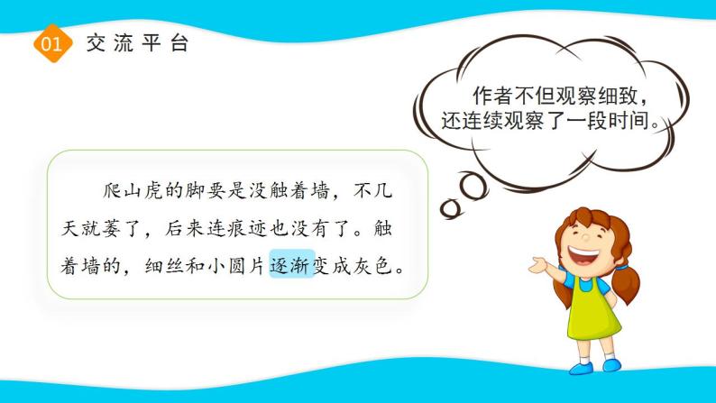 部编版语文四年级上册 第三单元《语文园地）（教学课件） 同步课件+导学案+同步教案+同步练习06