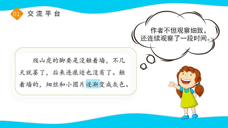 部编版语文四年级上册 第三单元《语文园地)(教学课件) 同步课件+导学案+同步教案+同步练习06
