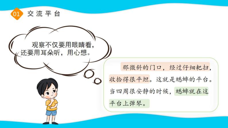 部编版语文四年级上册 第三单元《语文园地）（教学课件） 同步课件+导学案+同步教案+同步练习07