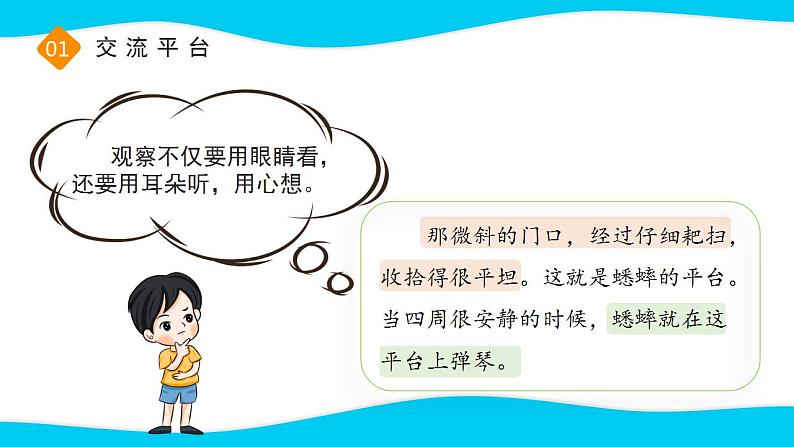 部编版语文四年级上册 第三单元《语文园地)(教学课件) 同步课件+导学案+同步教案+同步练习07