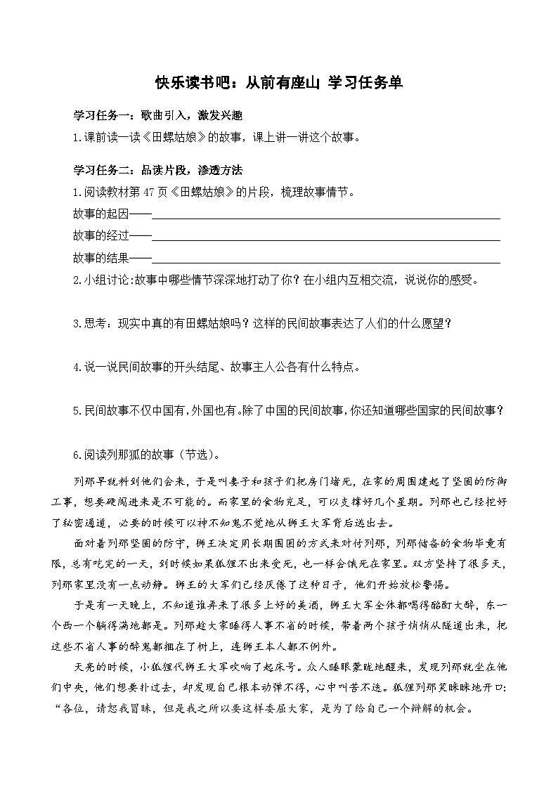 部编版语文五年级上册 快乐读书吧:从前有座山 导学案+同步教案+同步练习01