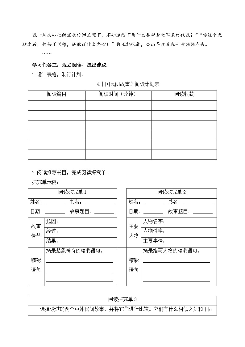 部编版语文五年级上册 快乐读书吧:从前有座山 导学案+同步教案+同步练习02