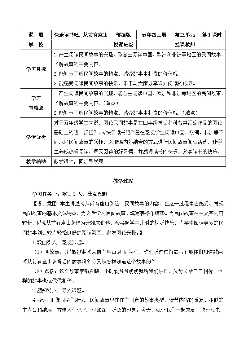 部编版语文五年级上册 快乐读书吧:从前有座山 导学案+同步教案+同步练习01