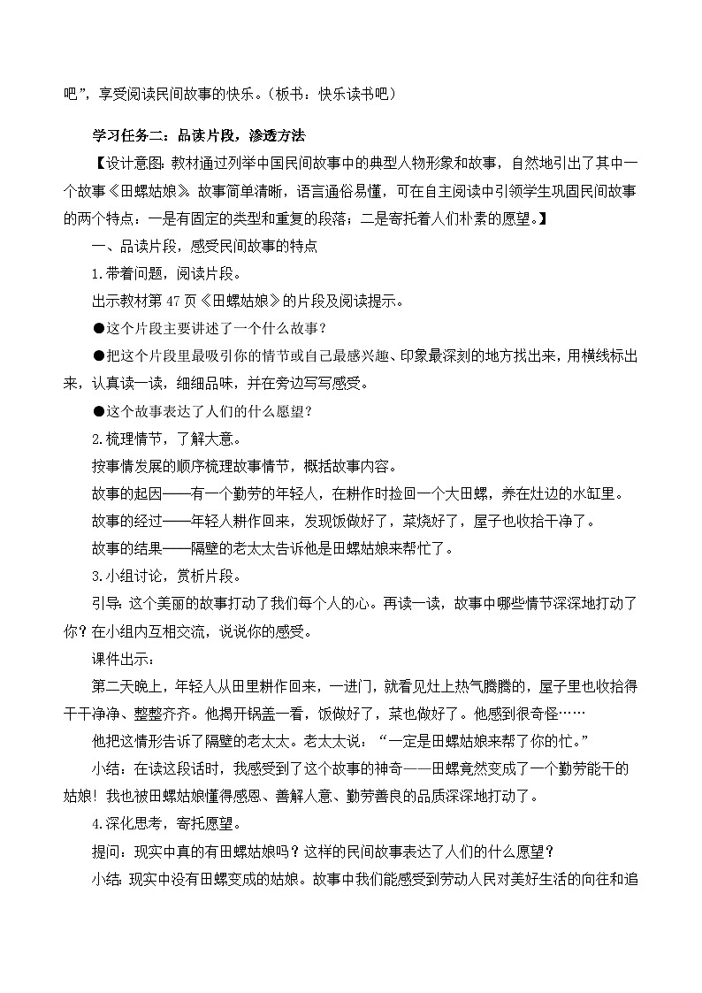 部编版语文五年级上册 快乐读书吧:从前有座山 导学案+同步教案+同步练习02