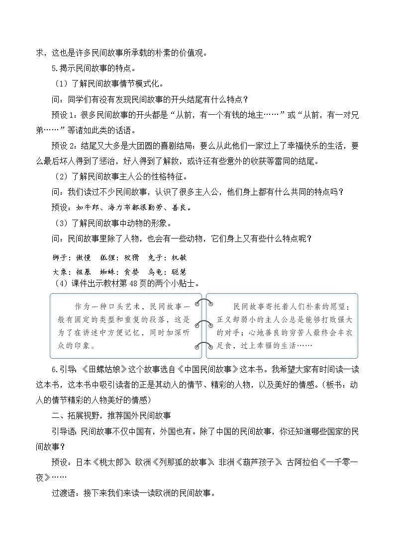 部编版语文五年级上册 快乐读书吧:从前有座山 导学案+同步教案+同步练习03