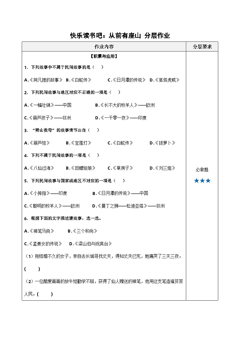 部编版语文五年级上册 快乐读书吧:从前有座山 导学案+同步教案+同步练习01