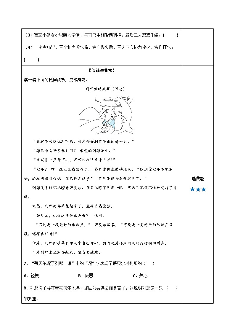部编版语文五年级上册 快乐读书吧:从前有座山 导学案+同步教案+同步练习02