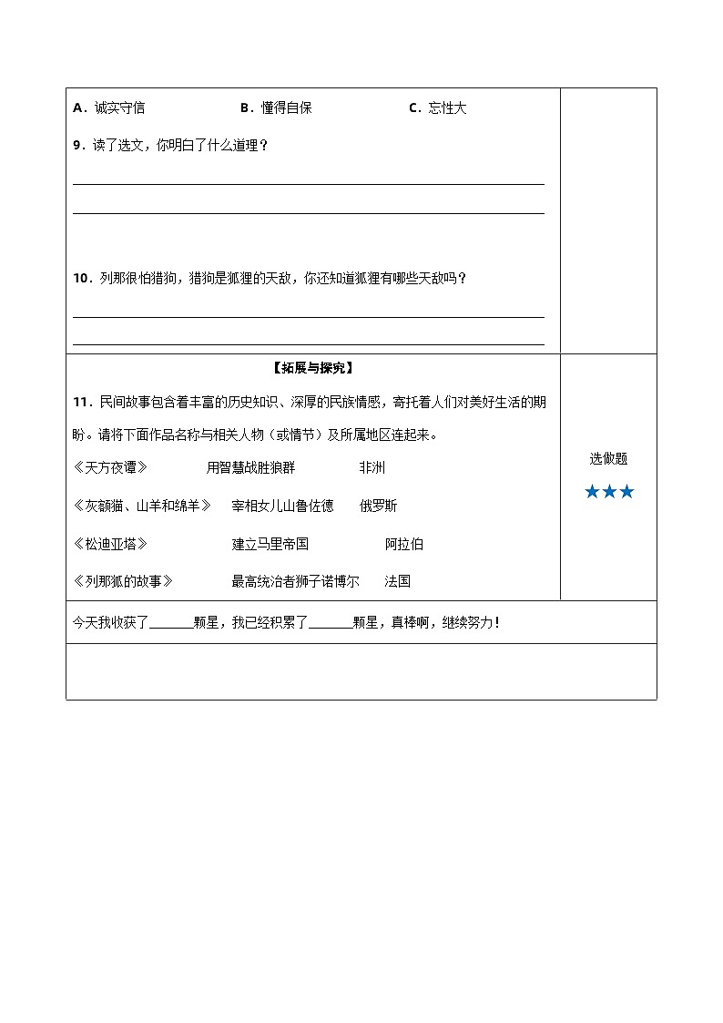 部编版语文五年级上册 快乐读书吧:从前有座山 导学案+同步教案+同步练习03